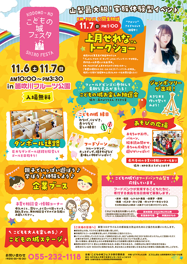やまなしこどもの城フェスタ21 山梨のイベント Porta