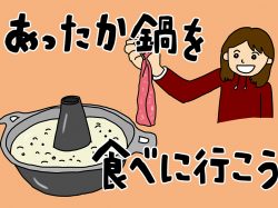【Guru.39】寒い冬にオススメ鍋の店