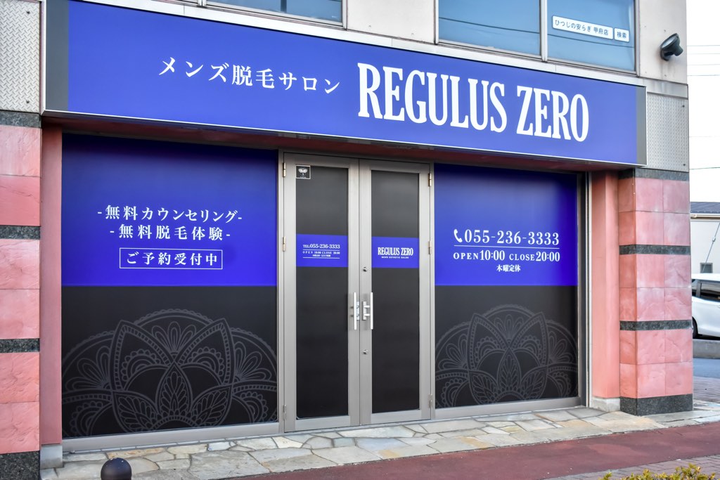REGULUS ZERO 甲府店1