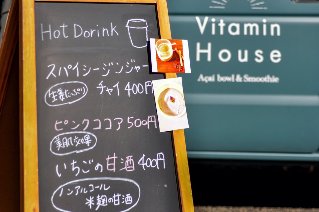 Vitamin House（ビタミンハウス）