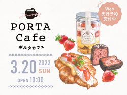 PORTA Cafe限定 アフタヌーンティーセット 好評予約受付中‼️