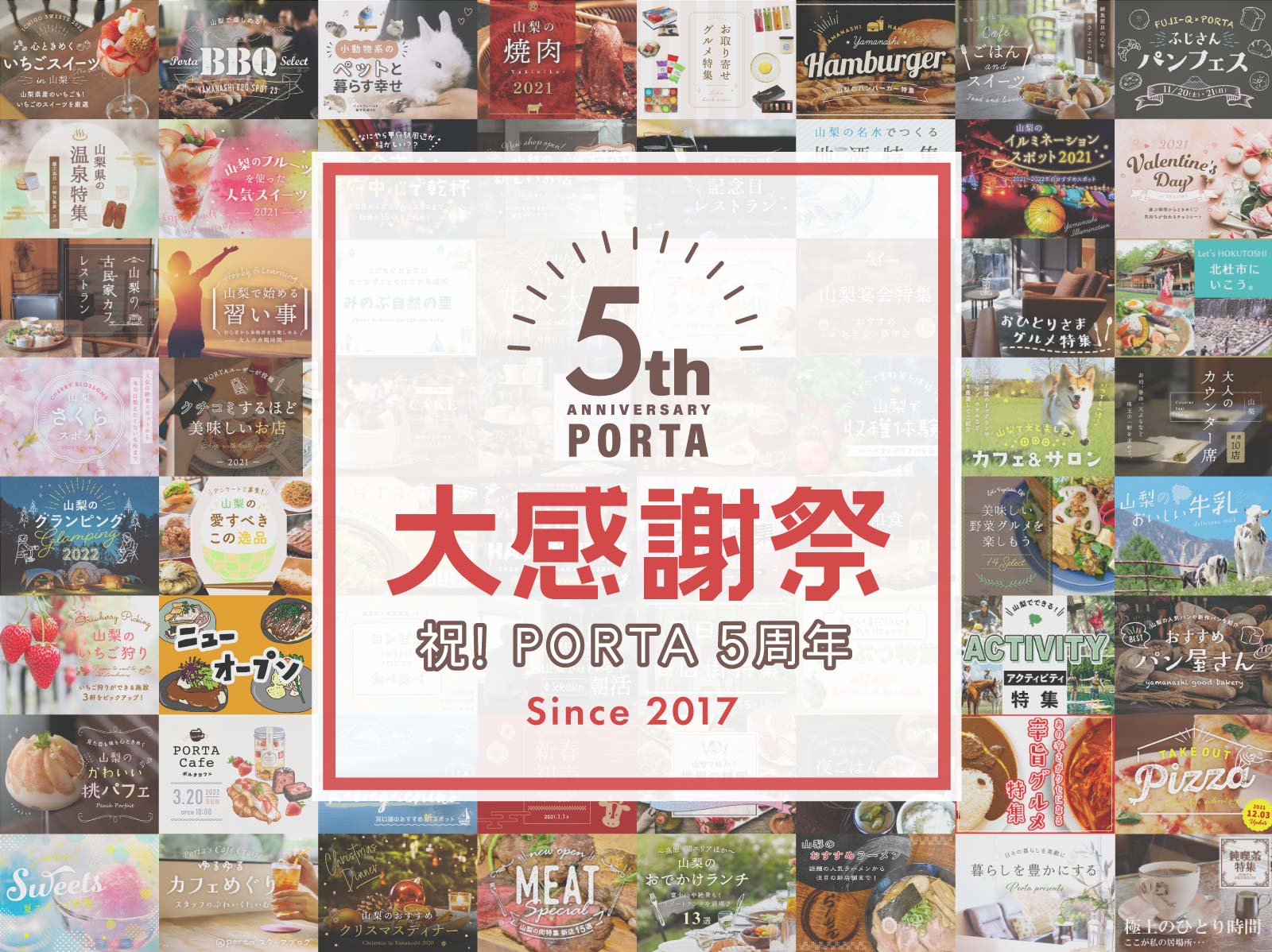 PORTA 5周年感謝祭 〜お食事チケットプレゼント