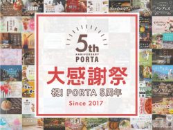 PORTA 5周年感謝祭 〜お食事チケットプレゼント
