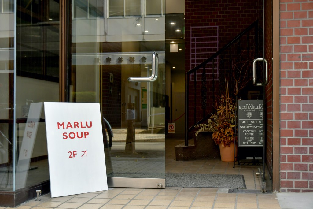 MARLU SOUP(マールスープ)
