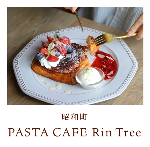 昭和町 PASTA CAFE Rin Tree