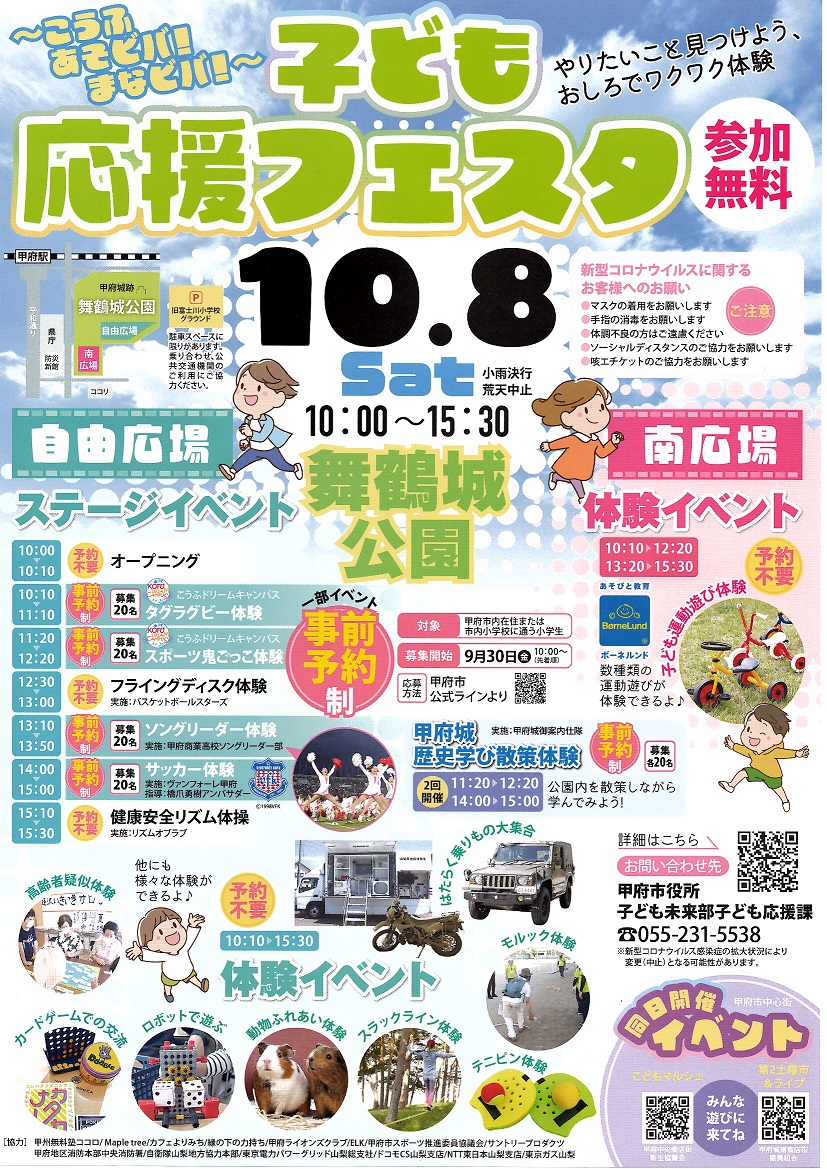 子ども応援フェスタ 山梨のイベント Porta