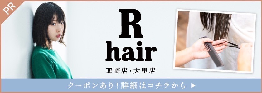 広告バナー 表示 R hair