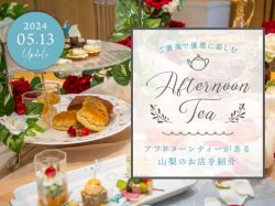 Yamanashi Afternoon Tea Special Feature 2024 Sweets and light meal set at cafes and popular stores