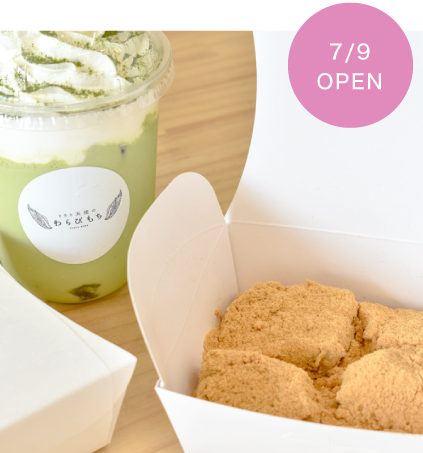 とろり天使のわらびもち甲府テラスショップ店