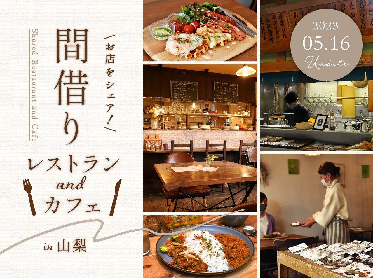 Yamanashi's restaurant and cafe for rent