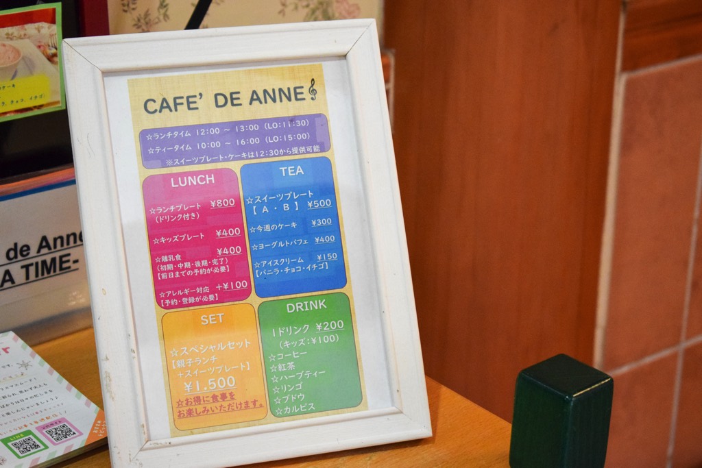 Café de Anne（宮前保育園）