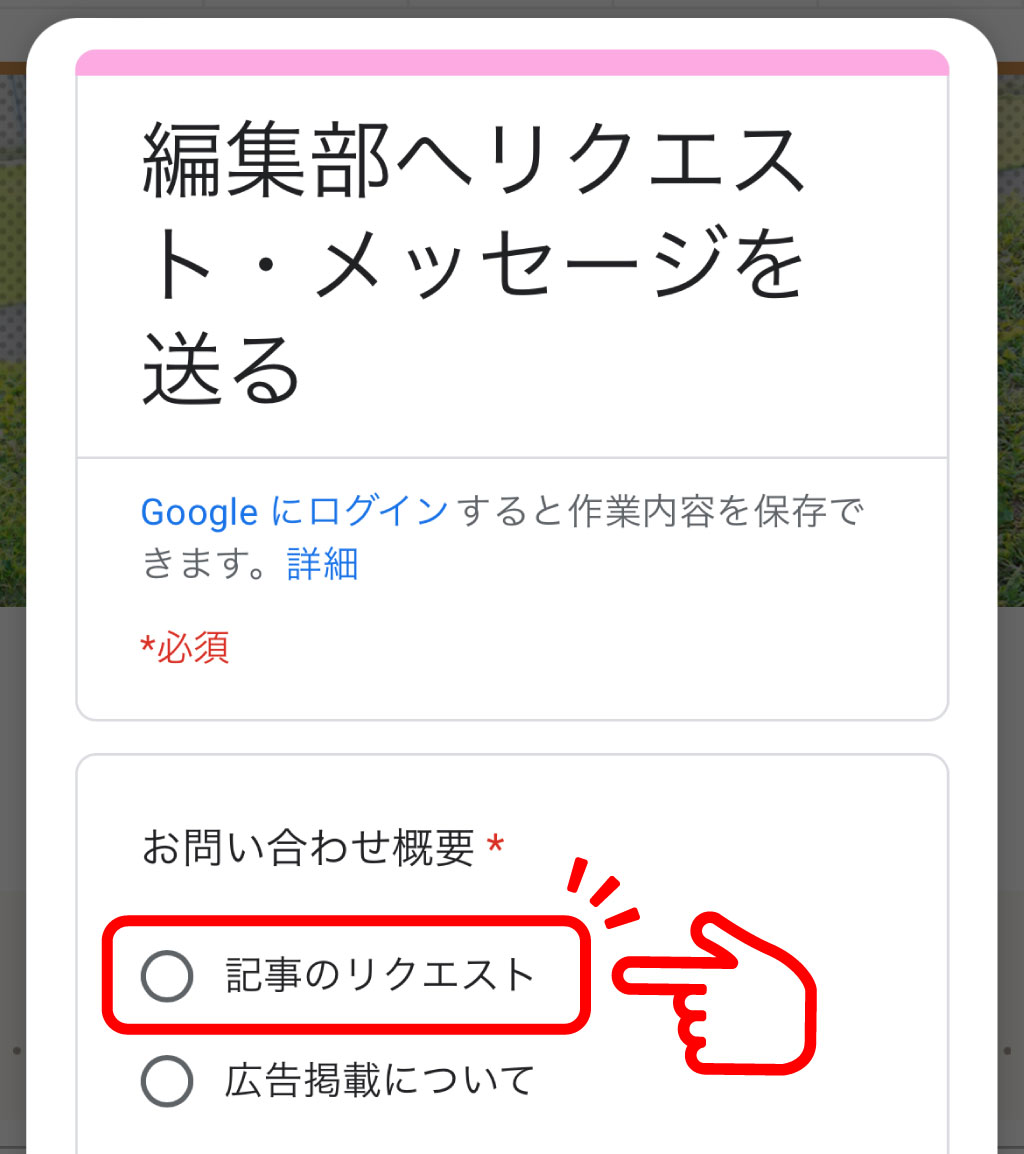 知りたい情報は「リクエストボタン」で編集部へ