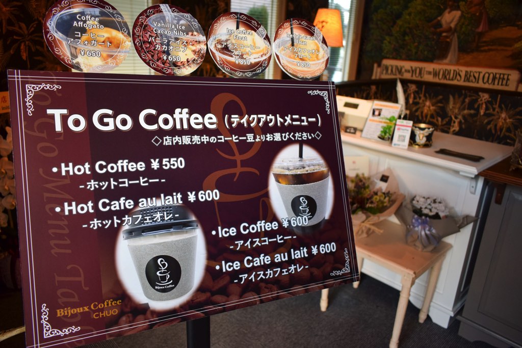 Bijoux coffee (ビジュコーヒー)