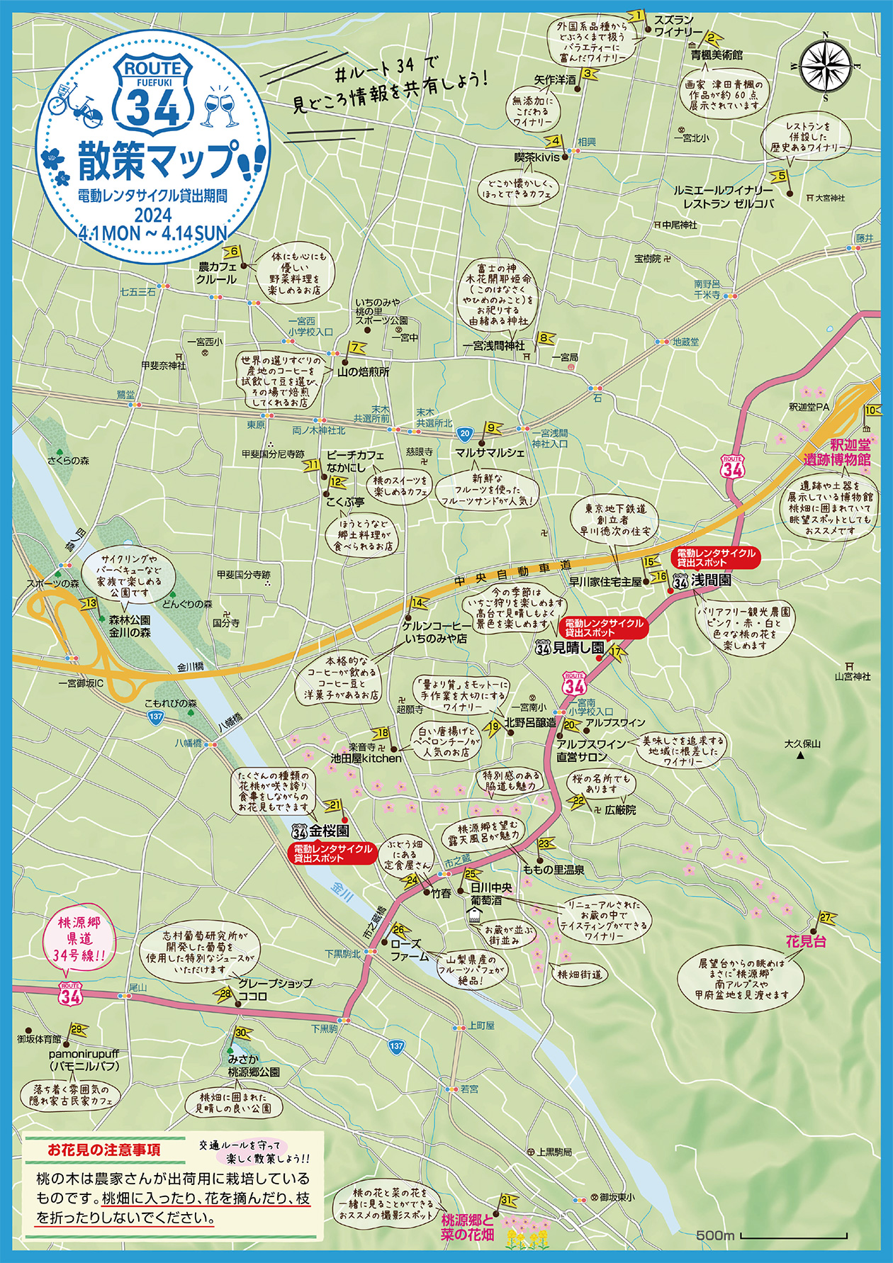 桃源峡 ROUTE 34 乘车&步行区域地图