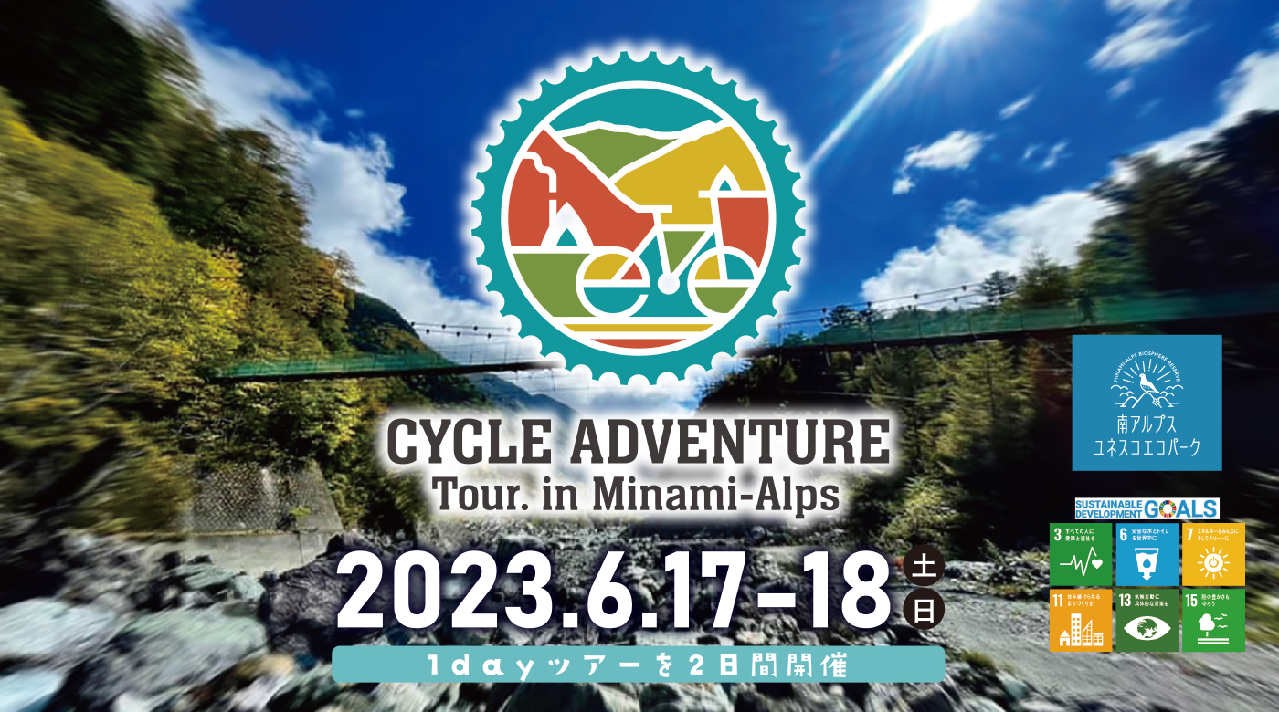 CYCLE ADVENTURE Tour. in Minami-Alps