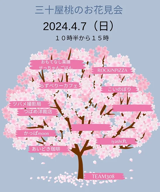 三十屋 桃のお花見会