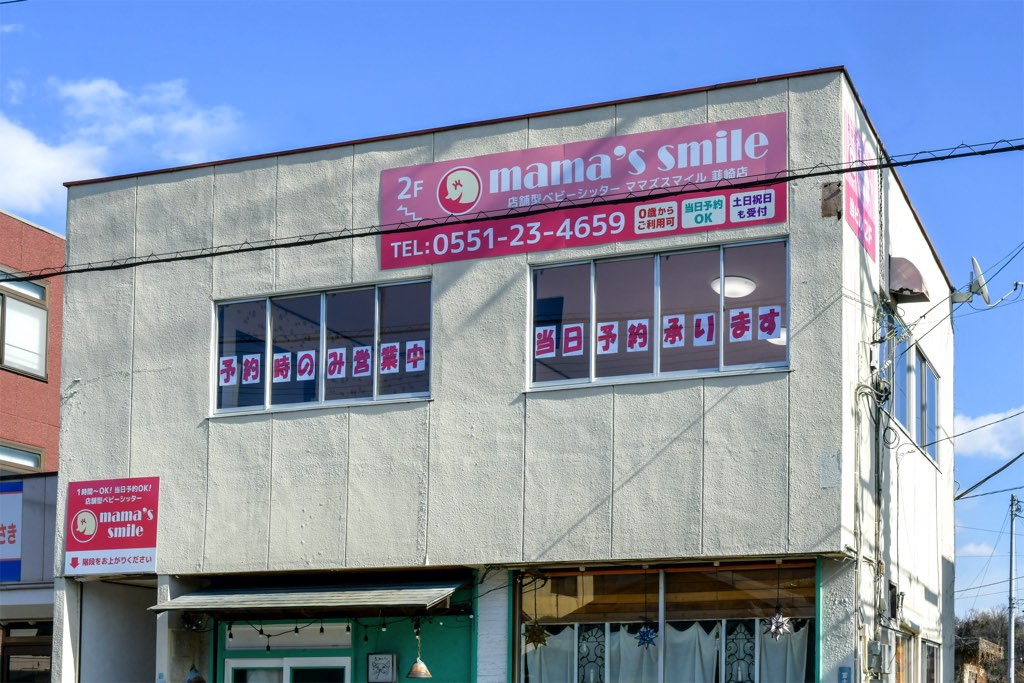 ママズスマイル 韮崎店