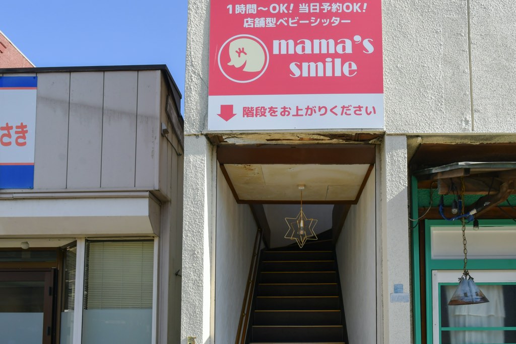 ママズスマイル 韮崎店