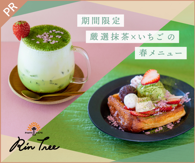 広告バナー 表示 PASTA CAFE Rin Tree