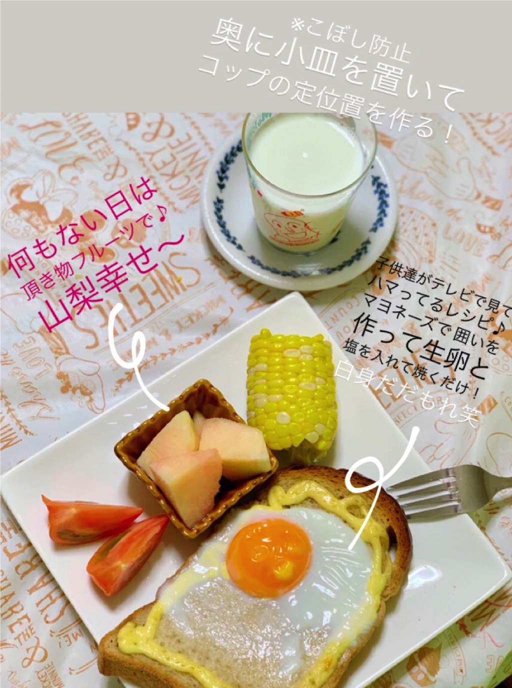 ゆーゆママ／朝食