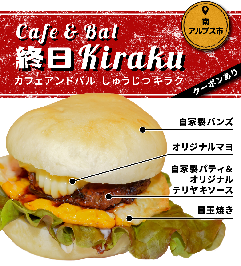 CAFE&BAL All Day KIRAKU - Minami Alps City