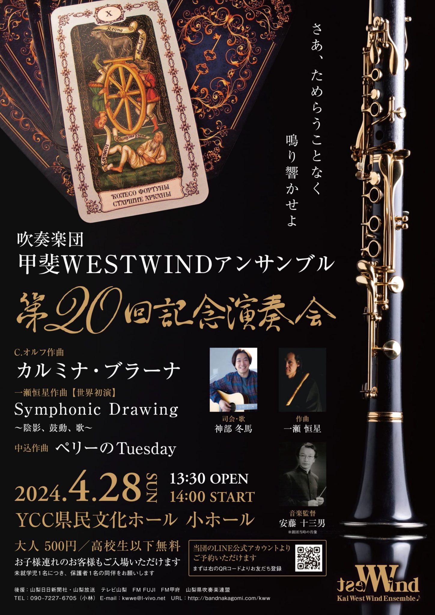 Kai WESTWIND Ensemble 20th Memorial Concert