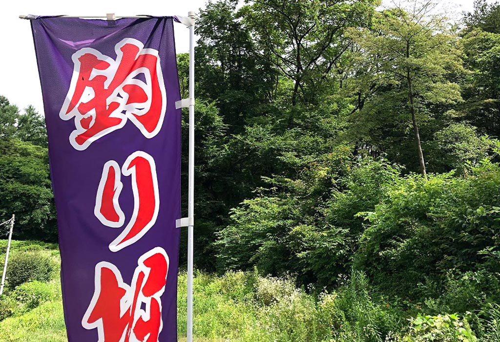 フィッシングエリアやま里 釣り堀