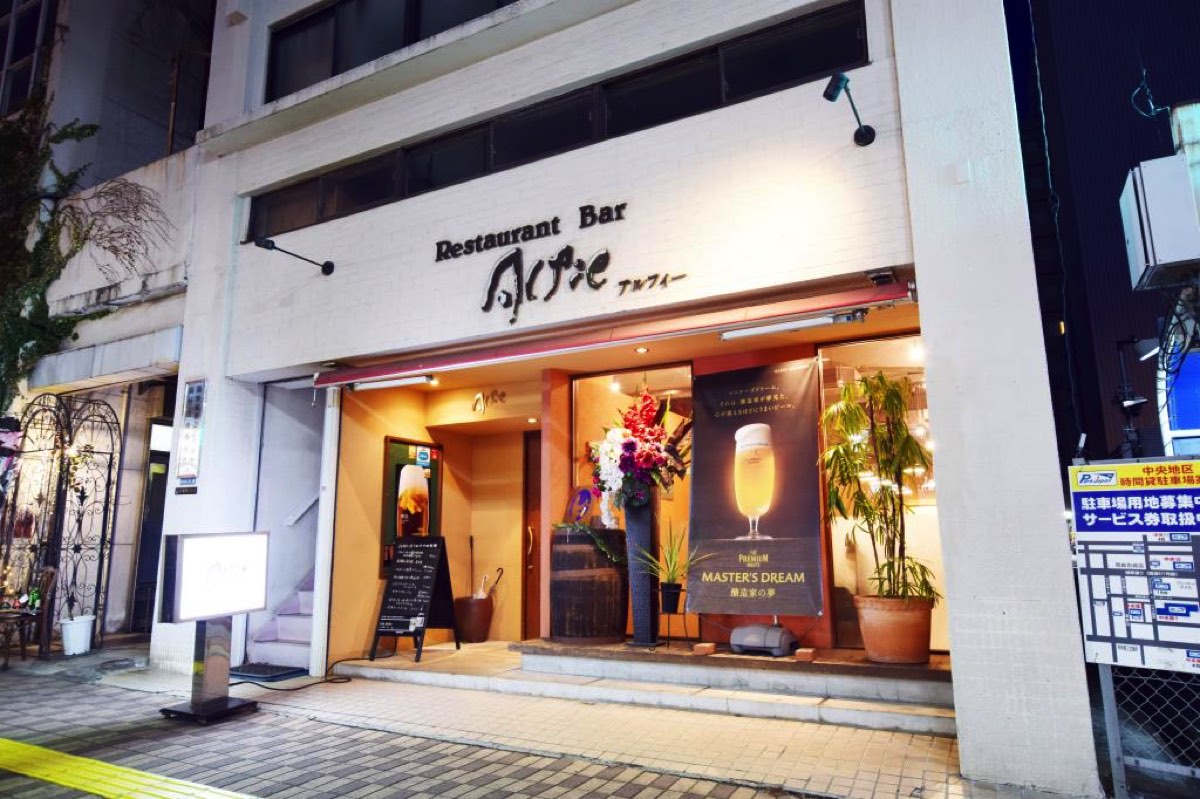 Restaurant Bar Alfie 外観
