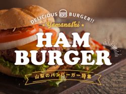 ハンバーガーが食べたい！山梨の絶品ハンバーガーおすすめ店 2023