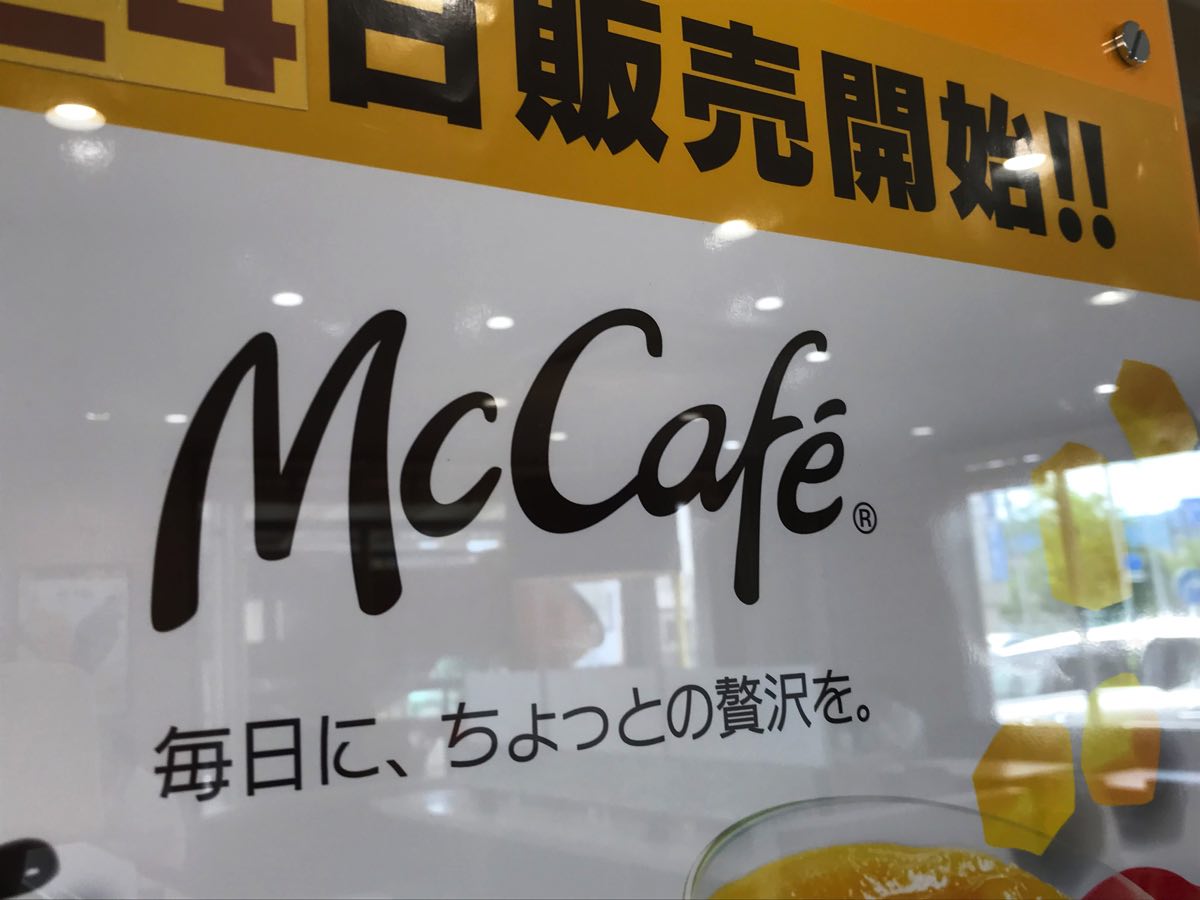 山梨 マックカフェ バイ バリスタ