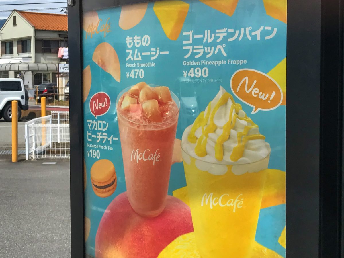 山梨 マックカフェ バイ バリスタ