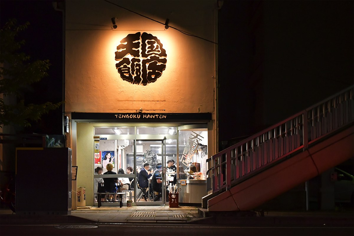 天国飯店／外観