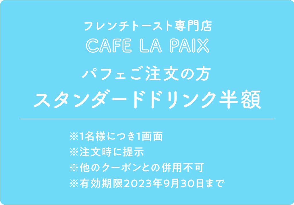 CAFE LA PAIX coupon details