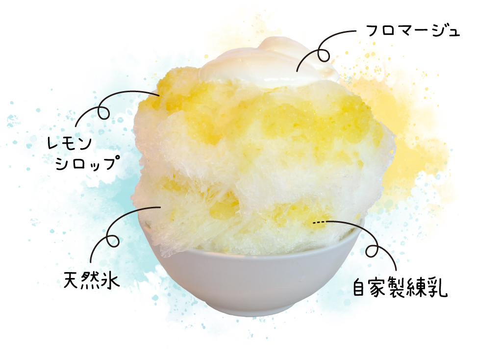 生レモン氷