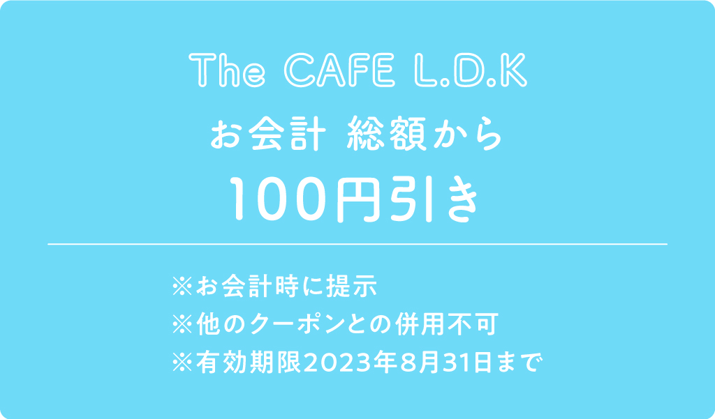 The CAFE L.D.K クーポン内容