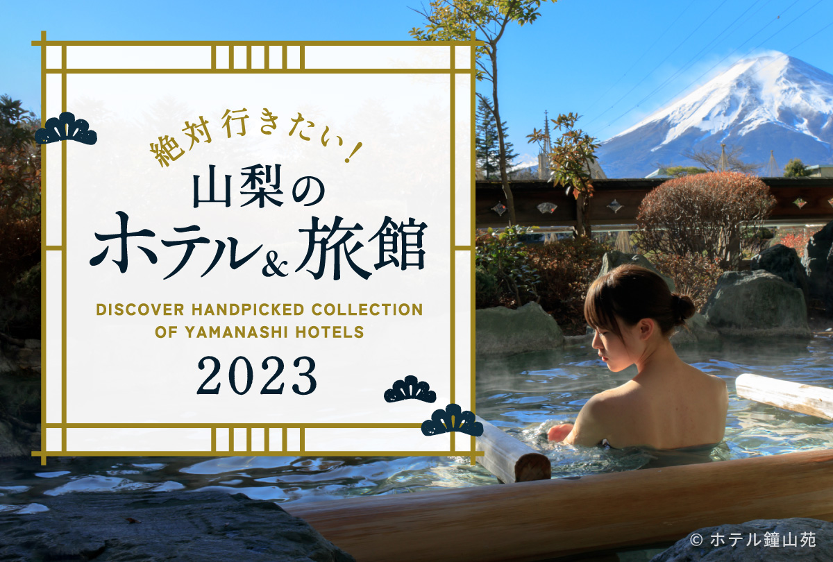 Hotels and Ryokan in Yamanashi 2023