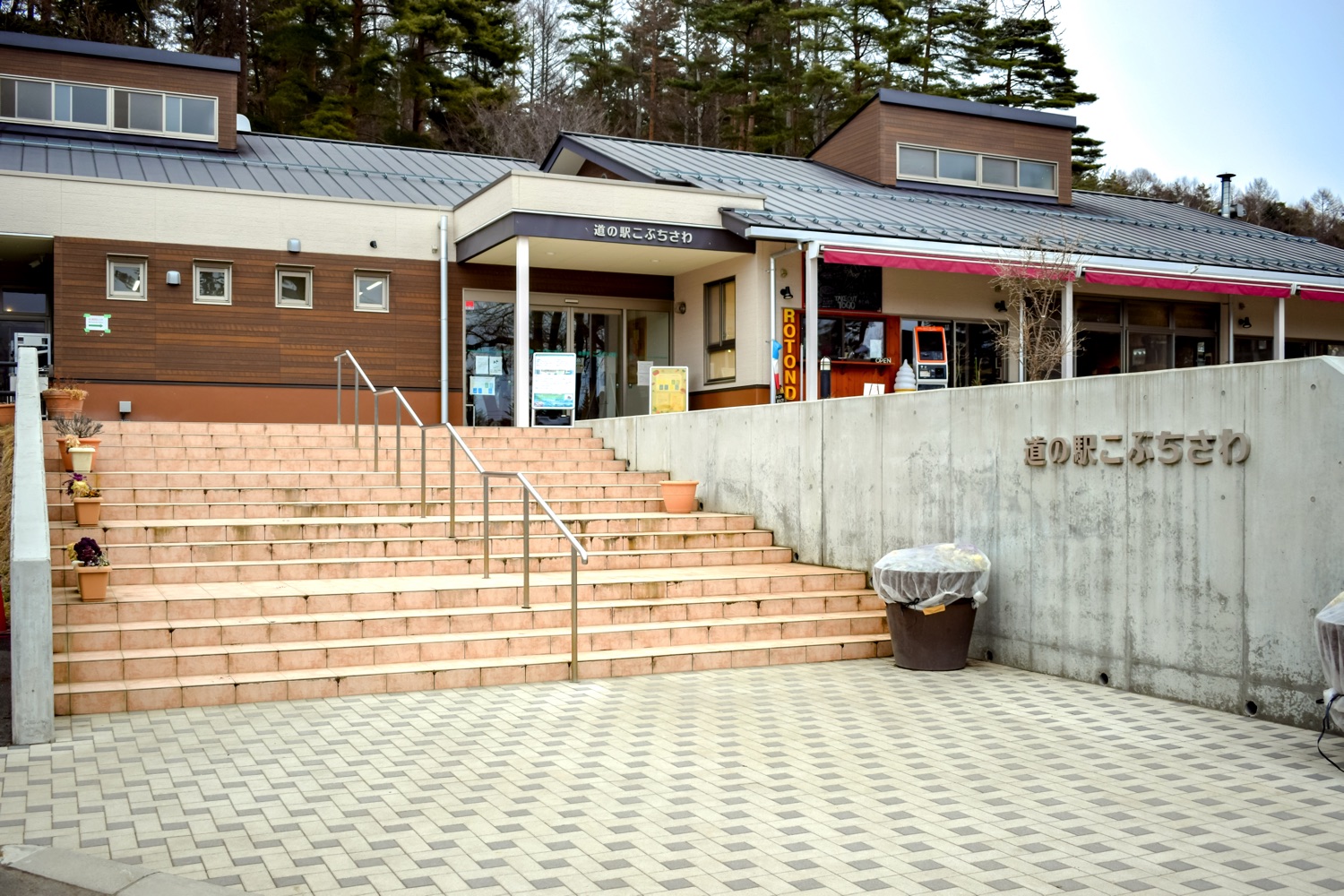 道の駅 こぶちさわ 写真1