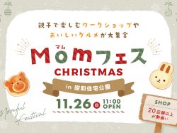 2023年11月 第3回Momフェス開催！in昭和住宅公園