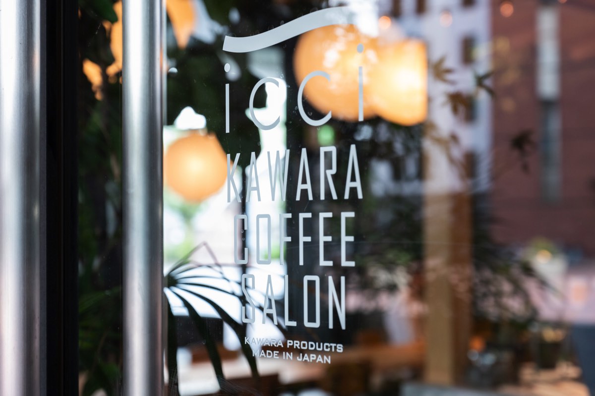 icci KAWARA COFFEE SALON 2