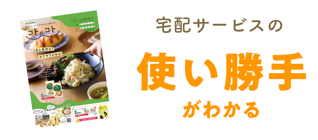 宅配サービスの擬似体験ができる