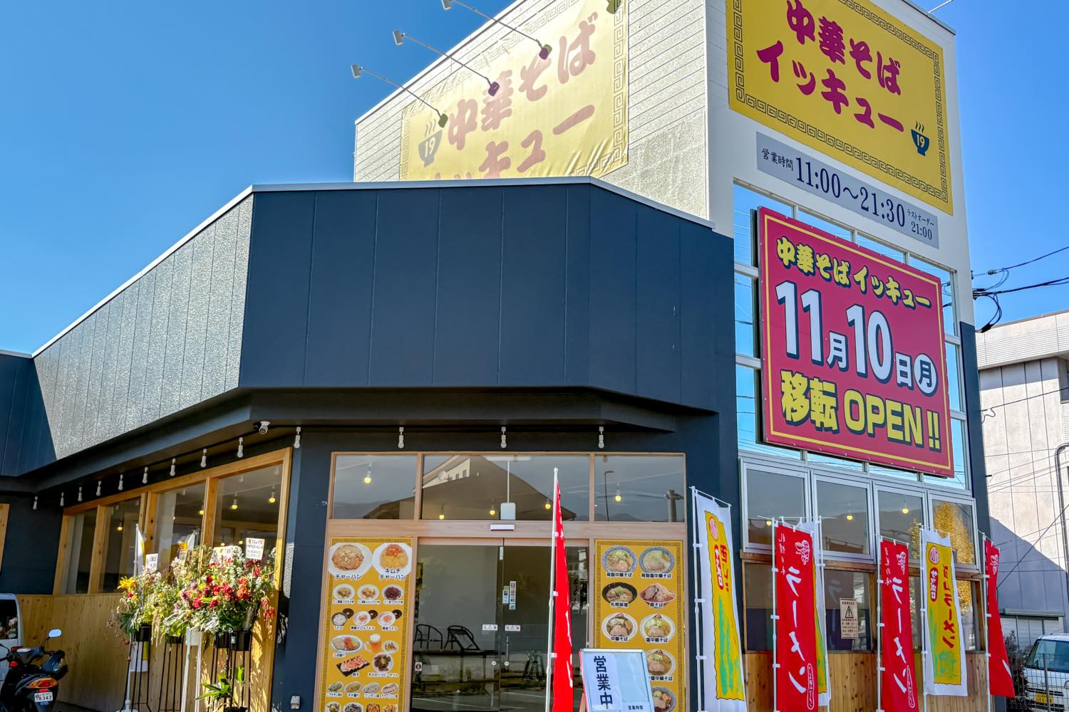 中華そばイッキュー - 山梨市 外観写真