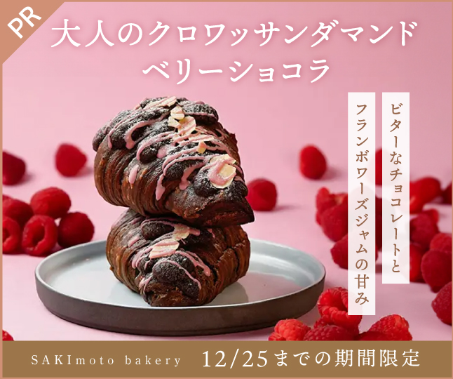 広告バナー 表示 SAKImoto bakery甲府昭和店