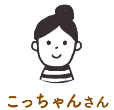 こっちゃんさん