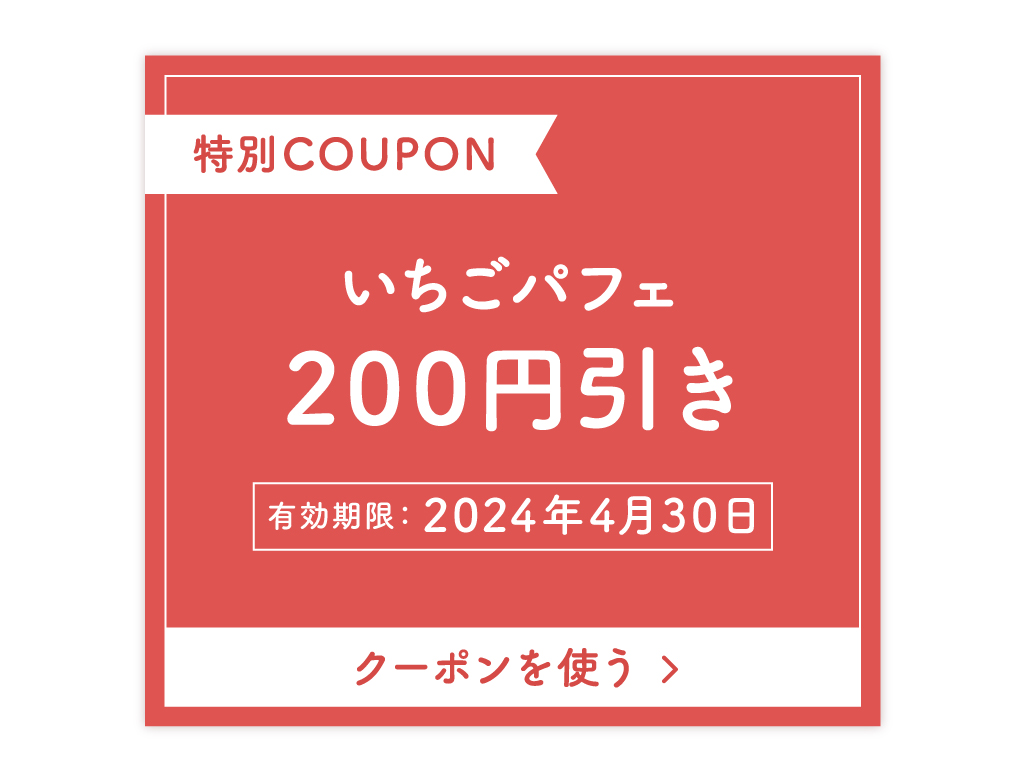 Use coupon