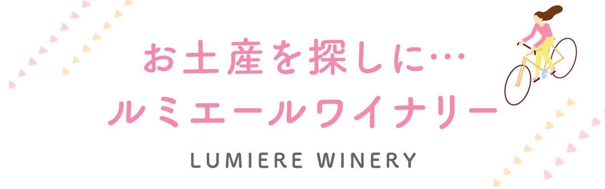 寻找纪念品...... Lumiere Winery