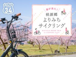 Togenkyo ROUTE 34 Ride & Walk ~ Fuefuki City, Yamanashi Prefecture