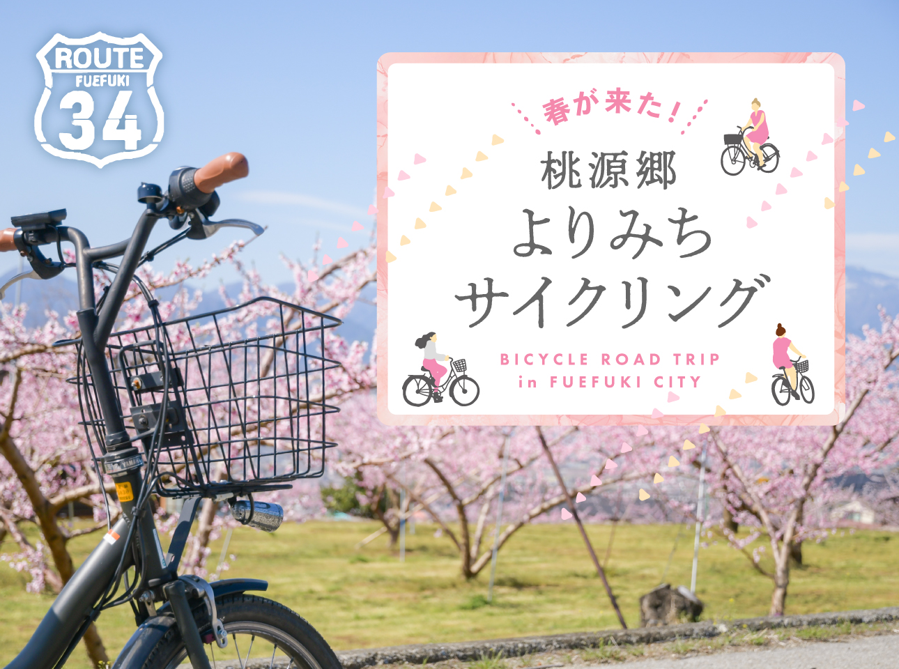 Tougenkyo Yorimichi Cycling in Fuefuki City