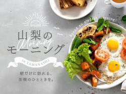 يوصى بتناول وجبة صباحية خاصة في ياماناشي: المقاهي، والمقاهي، وما إلى ذلك.