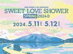 سيقام حفل SWEET LOVE SHOWER SPRING 2024 في بحيرة ياماناكا!