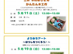 [Leek Park March] Nirasaki City Child Care Support Center Chibi Chibi